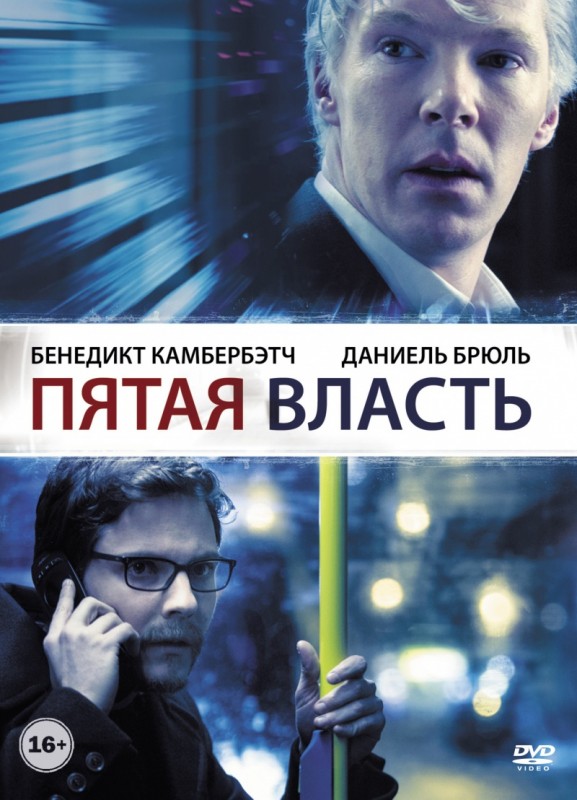 Пятая власть (2013)